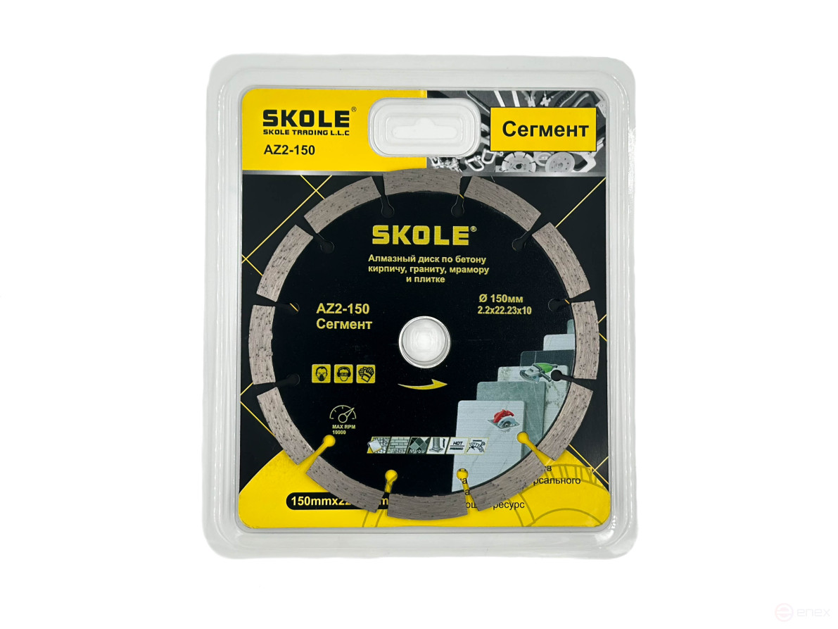 Диск алмазный Skole сегментированный 150мм (AZ2) AZ2-150