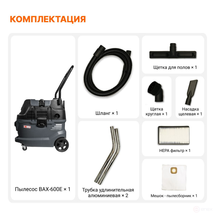 Пылесос для сухой и влажной уборки BORT BAX-600E