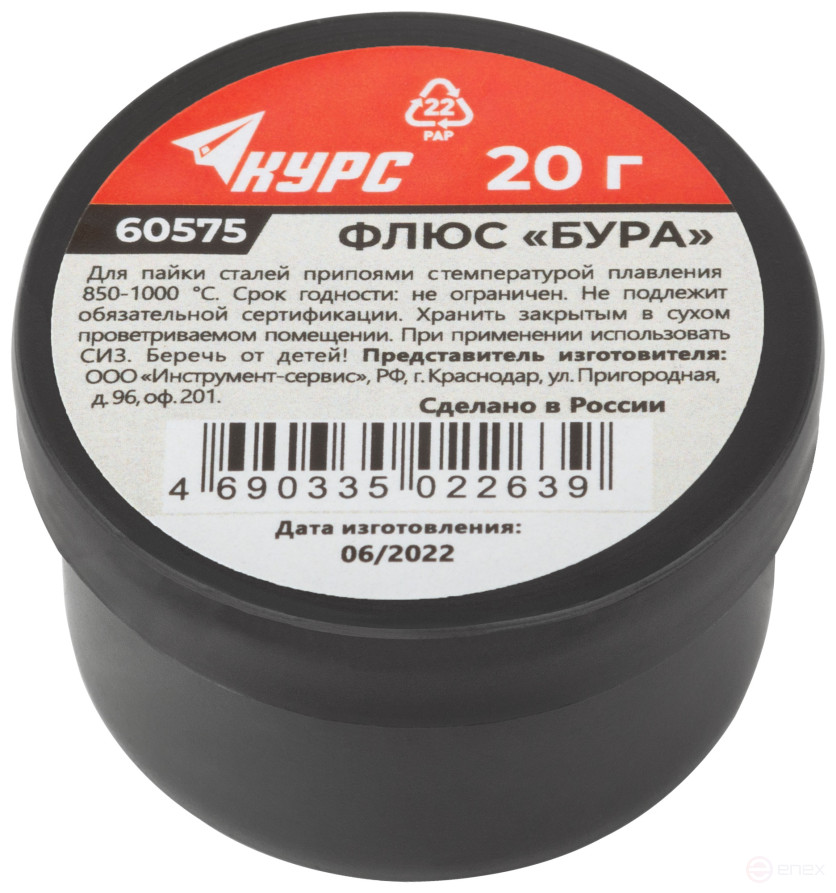 Флюс "Бура" ( активный флюс для высокотемпературной пайки ) баночка 20 гр.