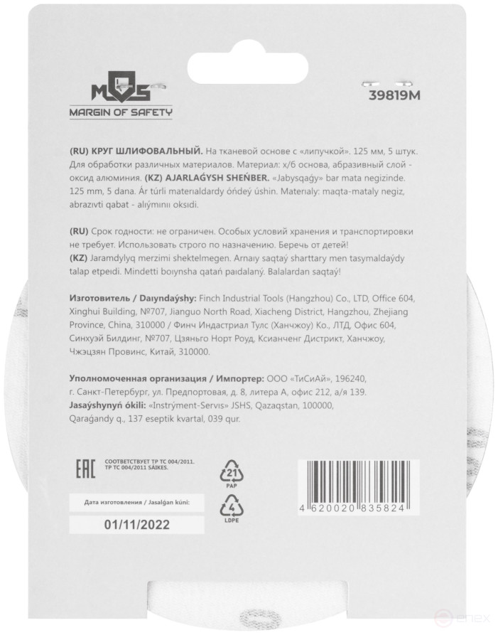 Круги шлифовальные сплошные (липучка), алюминий-оксидные, 125 мм, 5 шт. Р 1000