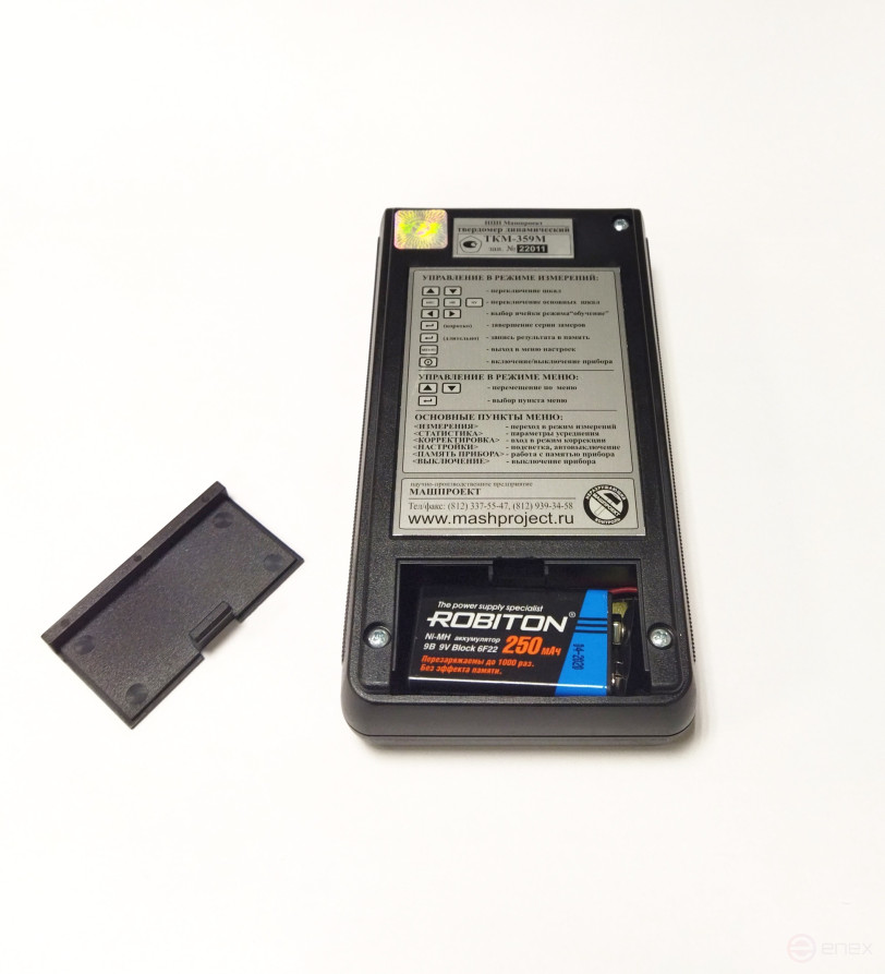 Зарядное устройство для твердомеров ТКМ серии М