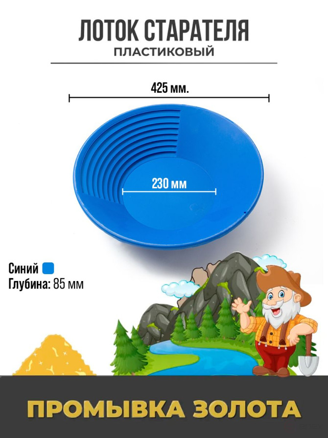 Gold washing tray, plastic d-435, blue