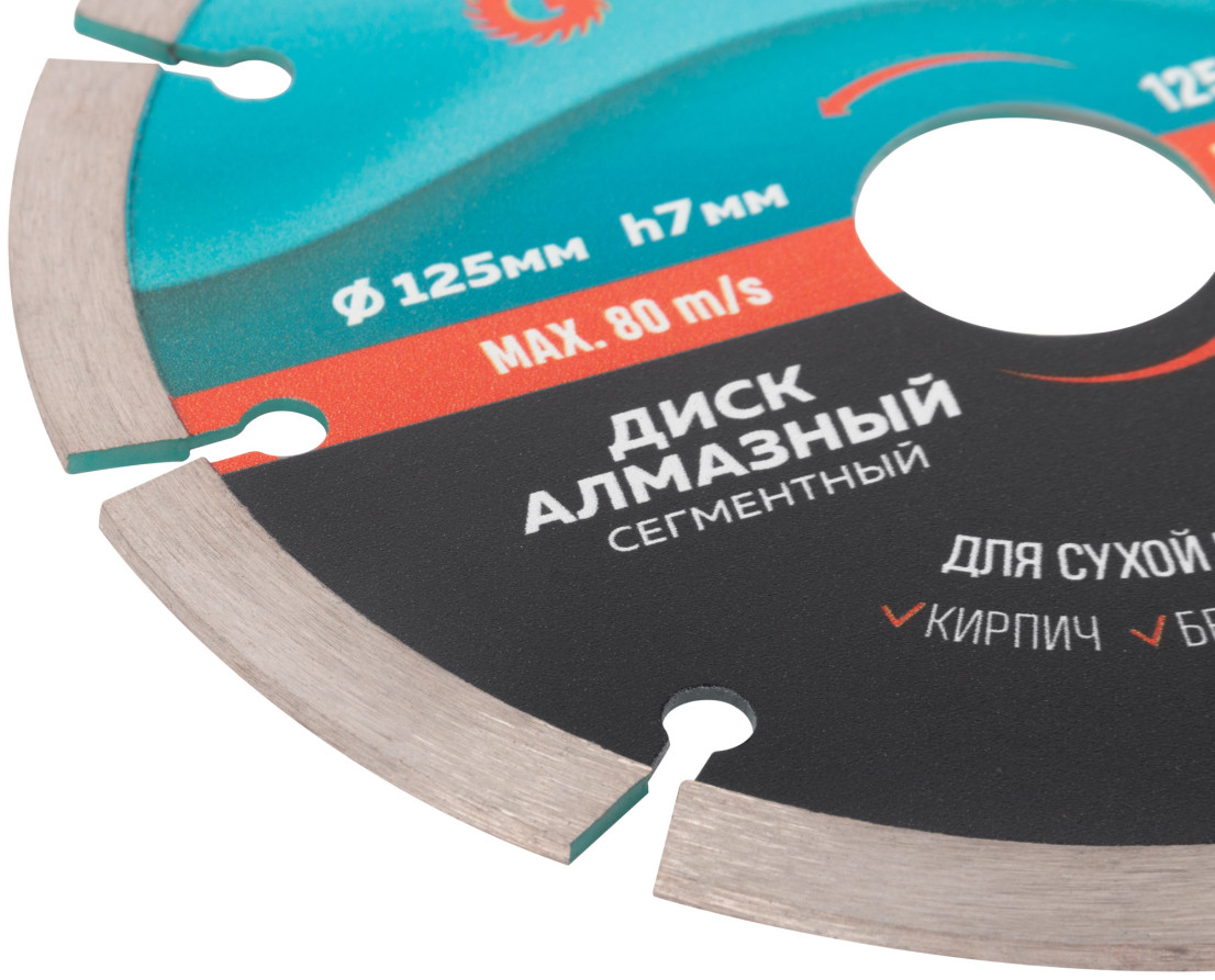 Диск отрезной алмазный сегментный GreatFlex Light, 125 x 1.9 x 7.0 x 22.2 мм