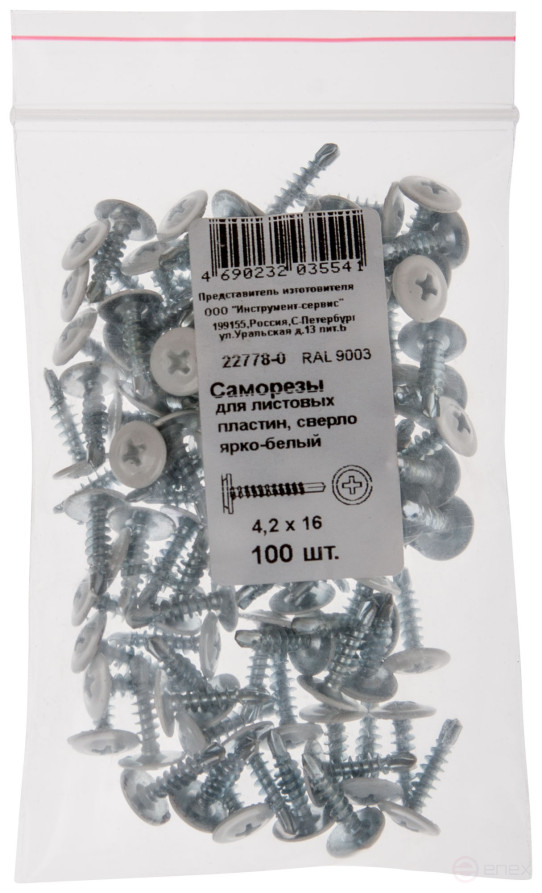 Саморезы для листовых пластин, сверло 4,2 х 16 ярко-белый 100 шт,RAL 9003 фасовка