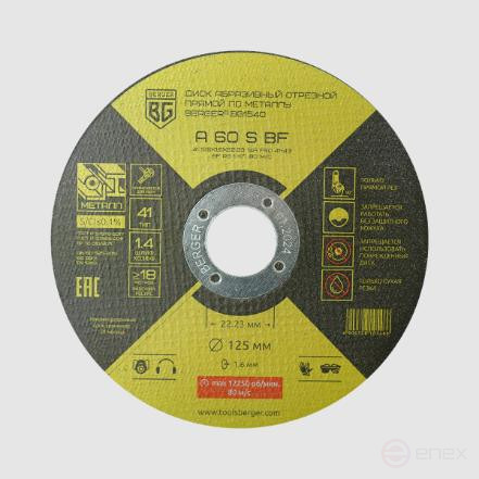 Диск абразивный отрезной прямой по металлу A60SBF (125x1.6x22.23 мм) BERGER BG1540