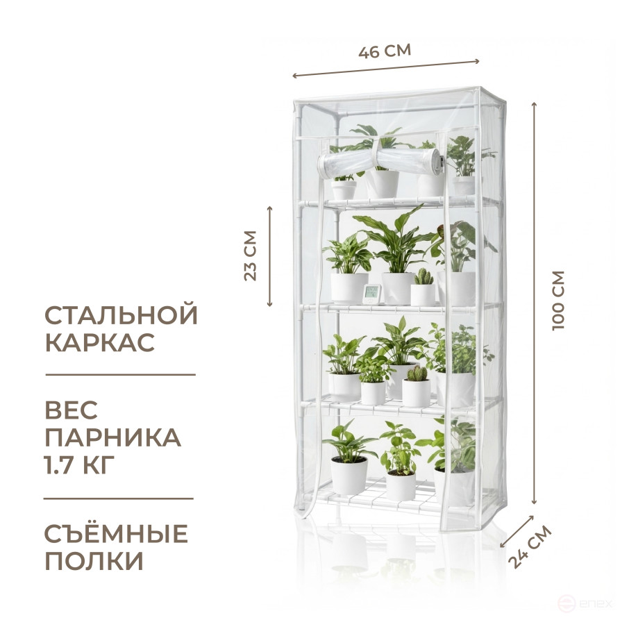 Greenhouse greenhouse on the windowsill Geoplastboard 46x24x100 cm 4 shelves color white
