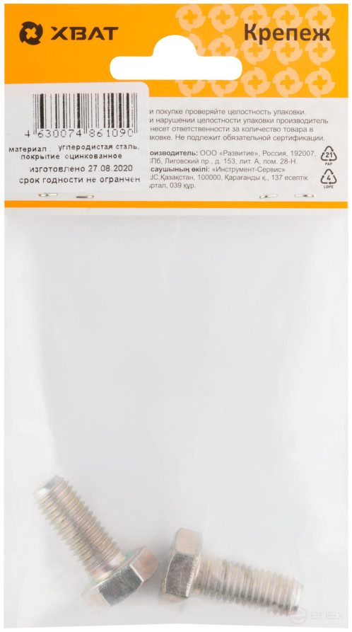 Болт 6-гранная головка (полная резьба) М10 х 25 (фасовка 2 шт ) DIN933