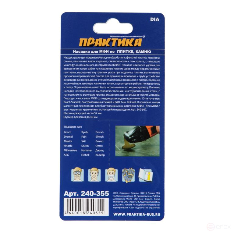 Насадка для МФИ ПРАКТИКА режущая сегментная, DiA, по камню и плитке, 57 мм (240-355)