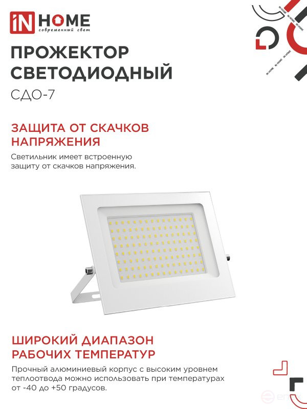 Прожектор светодиодный СДО-7 100Вт 230В 6500К IP65 белый IN HOME