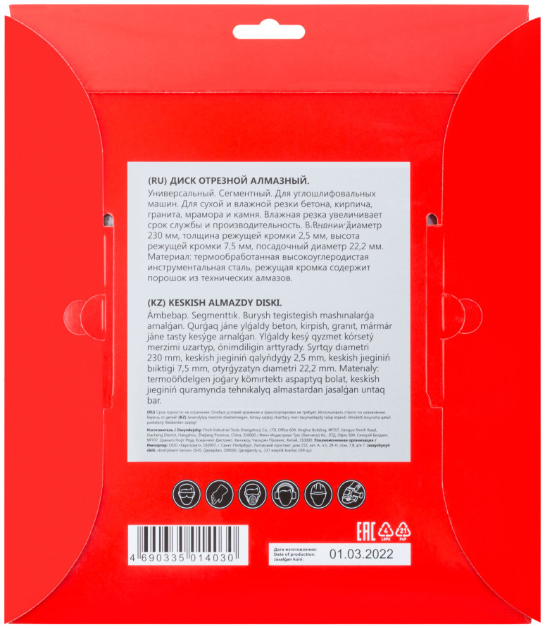 Диск отрезной алмазный сегментный (сухая и влажная резка) 230х2,5х7,5х22,2 мм