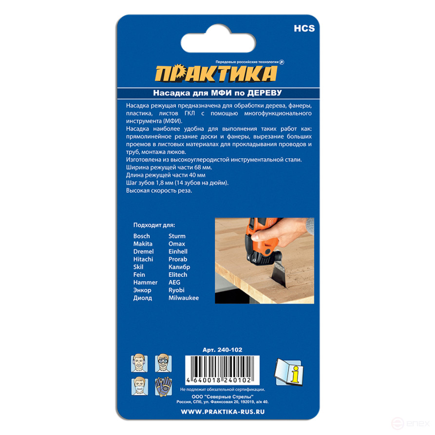 Насадка для МФИ ПРАКТИКА режущая прямая, HCS, по дереву, 65 мм, крупный зуб (240-102)