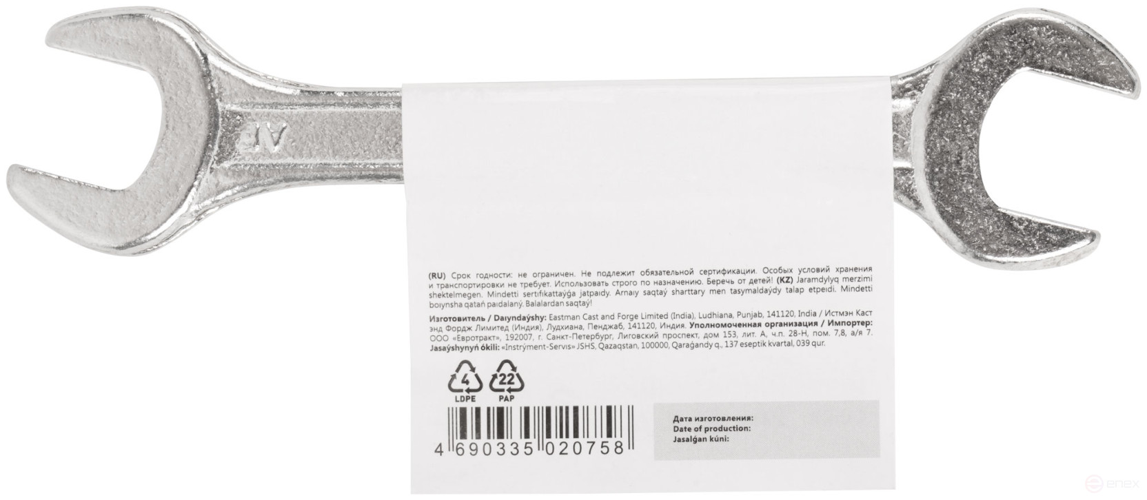 Ключ рожковый, хромированное покрытие 17х19 мм