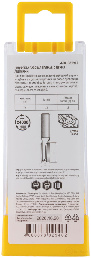 Фреза пазовая прямая с двойным лезвием DxHxL=12х19x52 мм