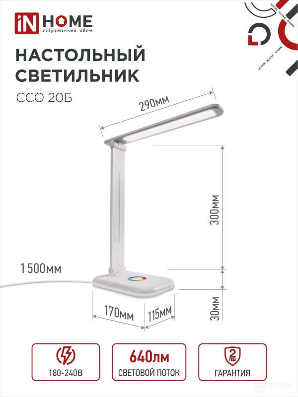 Светильник настольный светодиодный PLUS ССО-20Б 12Вт 3000-6500К 640Лм RGB-подсветка, сенсор, с адаптером БЕЛЫЙ IN HOME