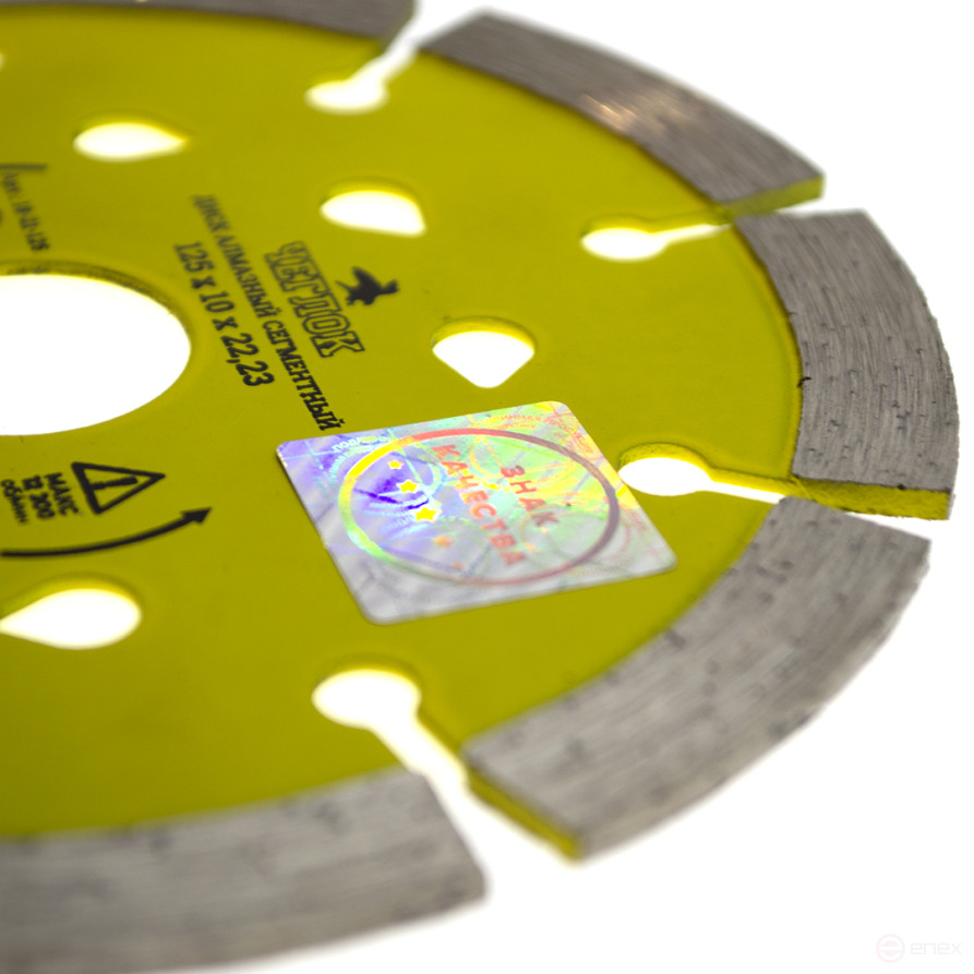 Диск алмазный сегмент (капелька) "Мастер" 125х10х22,23 мм, ЧЕГЛОК