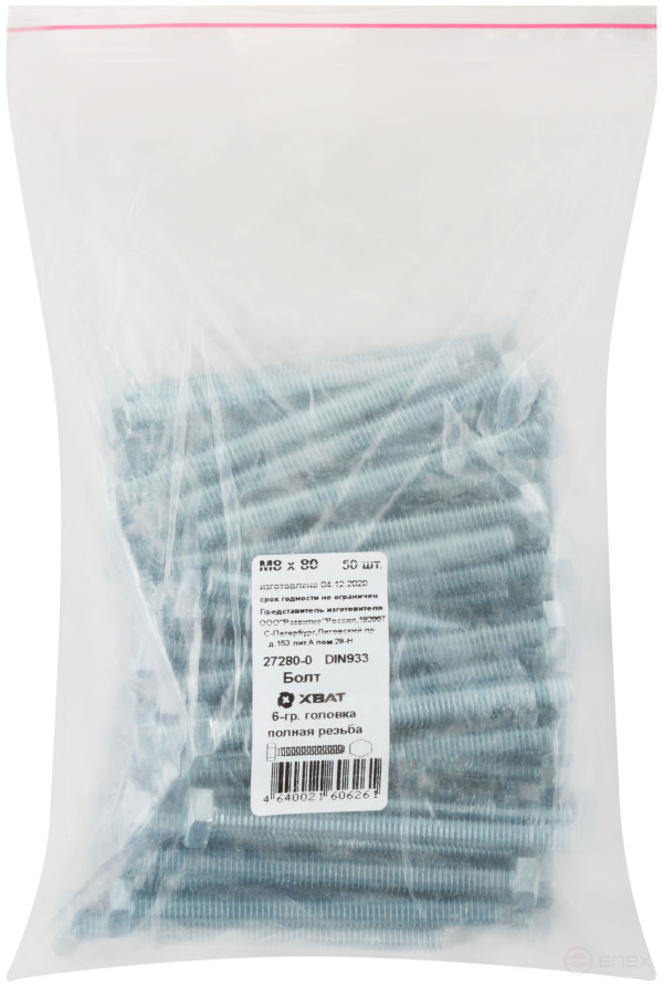 Болт 6-гранная головка (полная резьба) М8 х 80 50 шт DIN933 фасовка