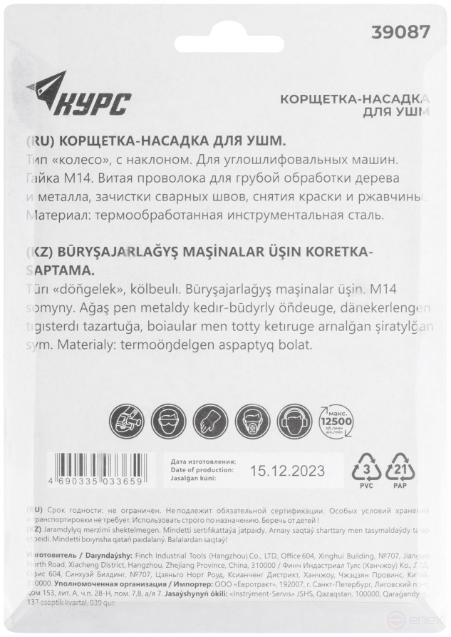 Корщетка-колесо с наклоном, гайка М14, стальная витая проволока 100 мм, блистер