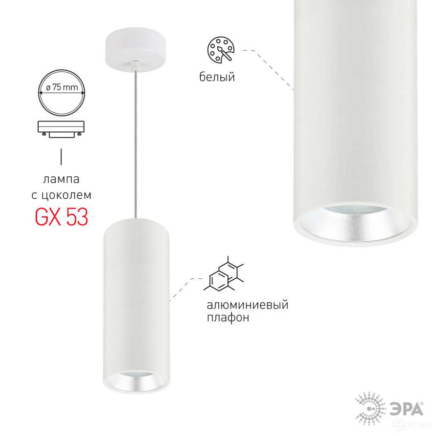 Светильник подвесной ЭРА PL12 GX53 WH/SL под лампу GX53 белый/серебро