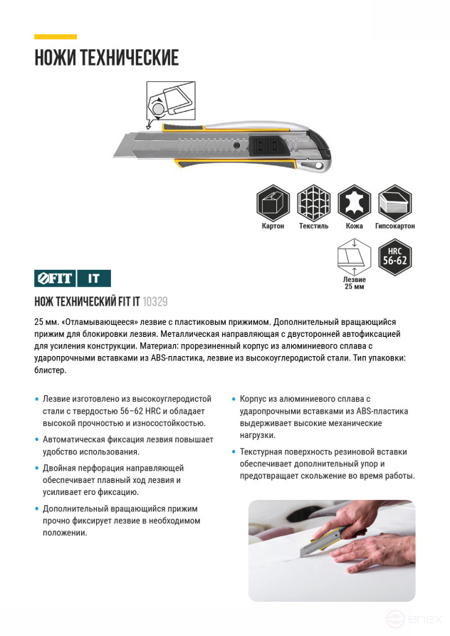 Нож технический 25 мм усиленный прорезиненный, дополнит. прижим