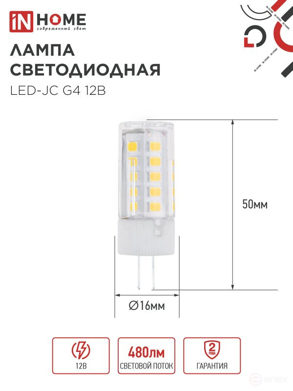 LED Lamp LED-JC 5W 12V G4 4000K 480Lm IN HOME