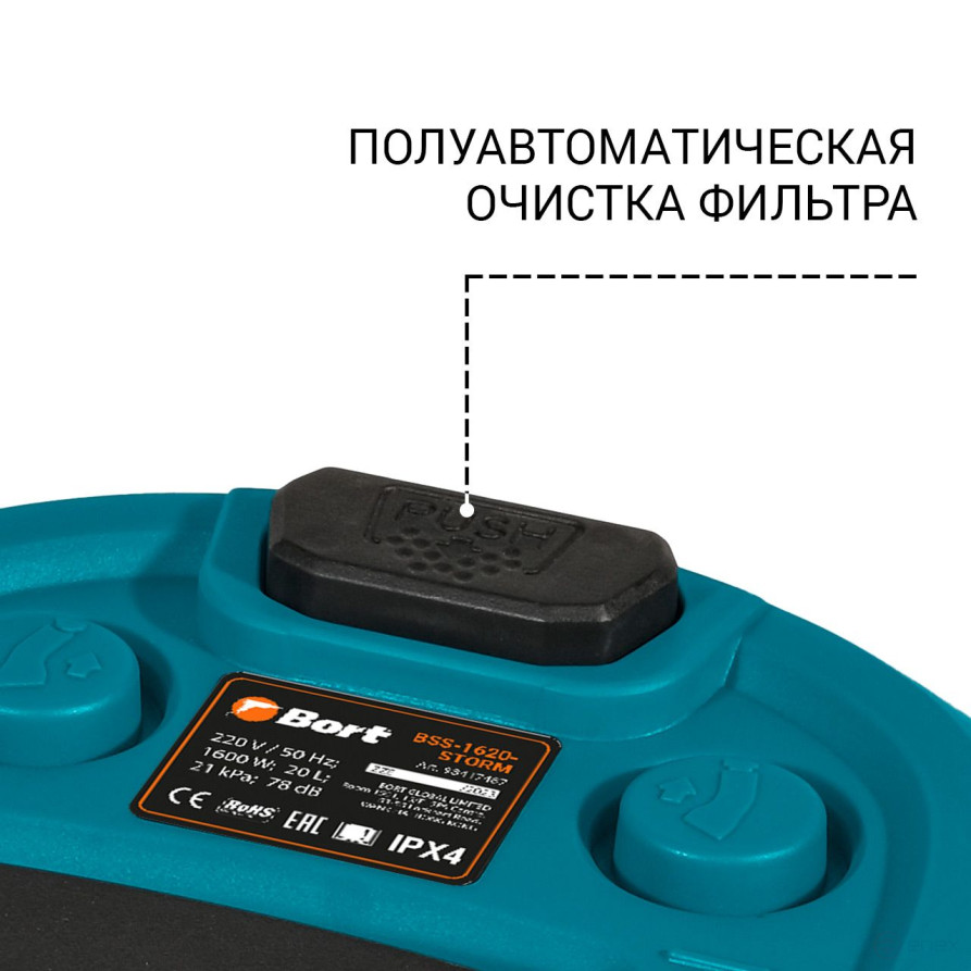 Пылесос для сухой и влажной уборки BORT BSS-1620-STORM