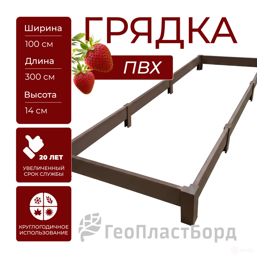 PVC plastic bed 1x3 m height 14 cm, color brown