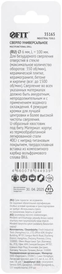 Сверло универсальное, 4 режущие кромки, титановое покрытие, шестигранный U-хвостовик под биту, 6х100 мм