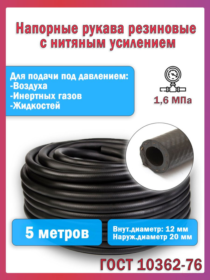 Топливный шланг/рукав маслобензостойкий внутренний диаметр 12 мм. 5 Метров