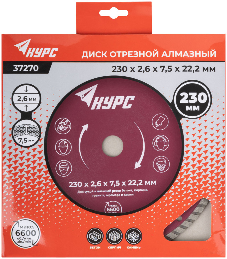 Диск отрезной алмазный "турбо" (сухая и влажная резка) 230х2,4х7,0х22,2 мм