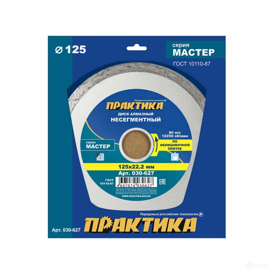 Diamond disc non-segmented PRACTICE "Master" 125 x 22 mm (030-627)