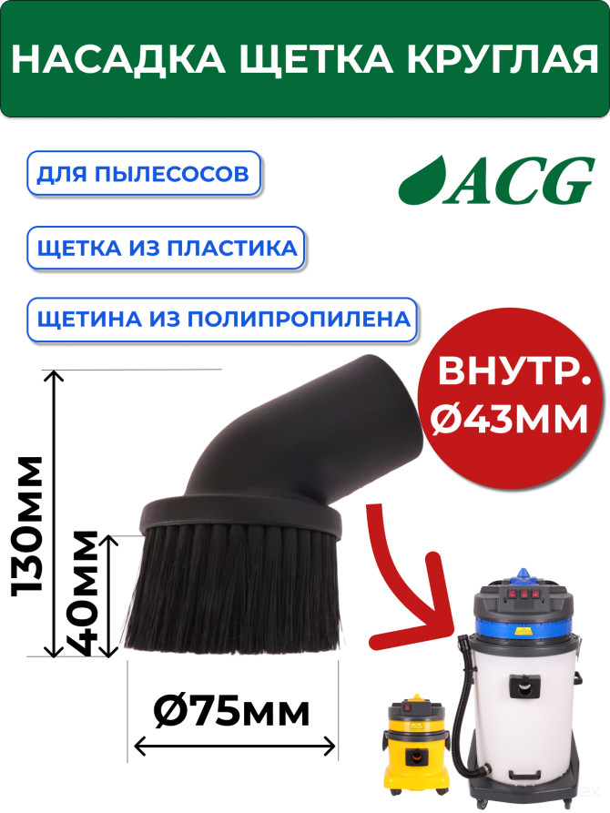 ACG Brush Head Round (diameter 38/40) 1002665