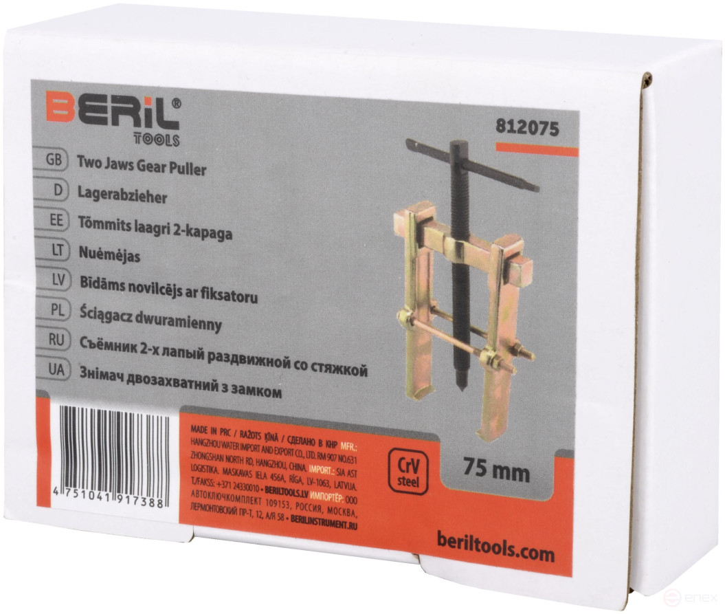 Съемник 2-х лапый раздвижной со стяжкой 75 мм BERIL