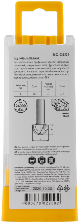 Фреза пазовая галтельная DxHxL=25,4х15x47 мм