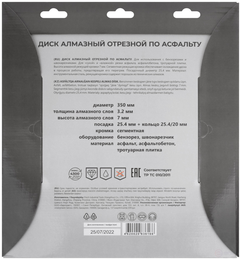 Диск отрезной алмазный по асфальту, 350 х 3.2 х 7 х 25.4 мм