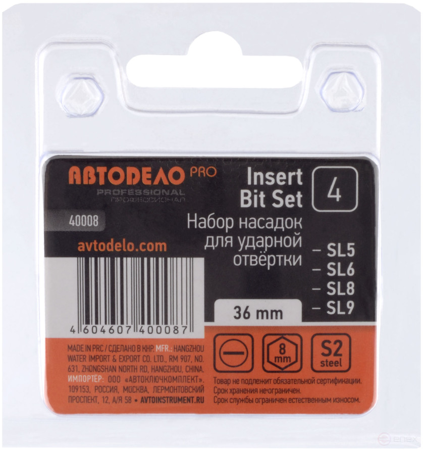 Набор насадок для ударной отвертки (шлиц5;6;8;9*36mm S2) "АвтоDело PRO" (40008)