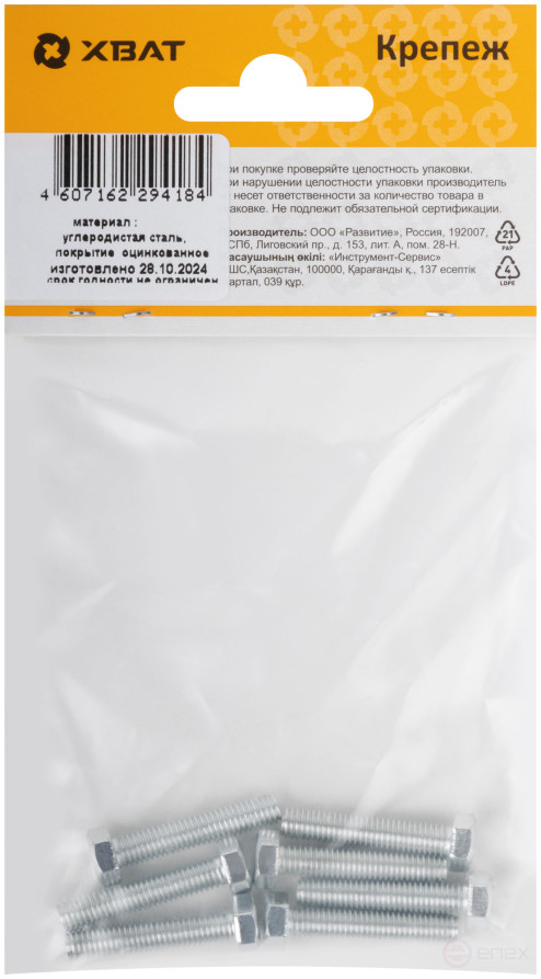 Болт 6-гранная головка (полная резьба) М5 х 25 (фасовка 7 шт) DIN933