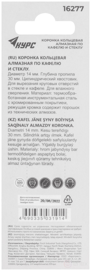 Коронка кольцевая по кафелю и стеклу алмазная 14х50 мм