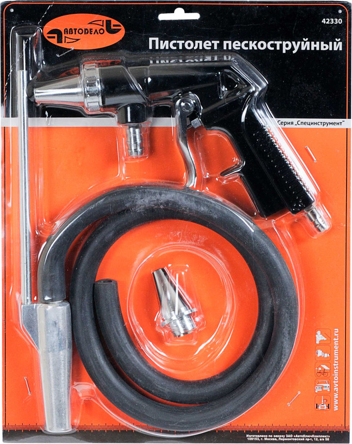 Пистолет пескоструйный со шлангом (АвтоDело) 42330