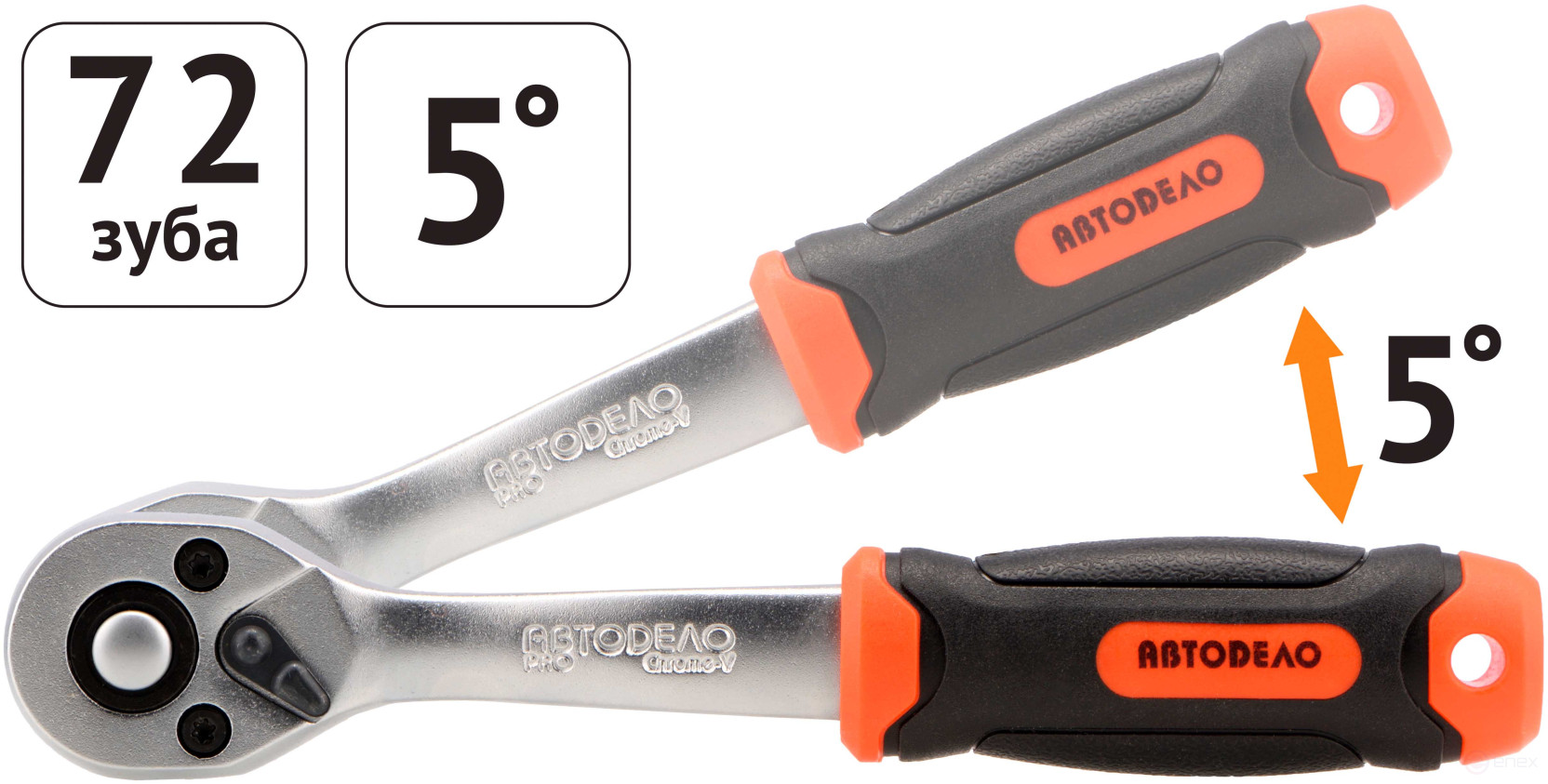 Трещотка 1/4"DR (L=150mm; 72 зубца; 5град) АвтоDело PRO (39484)