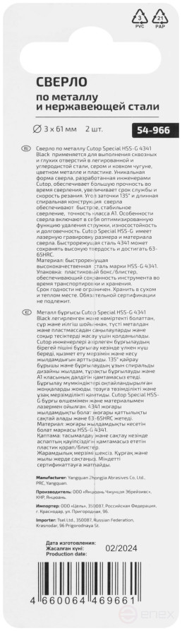 Сверло по металлу Cutop Special, HSS-G, 3 х 61/29 мм (2 шт)