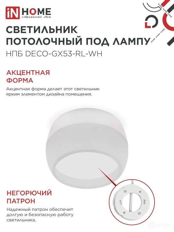 NPB DECO-GX53-RL-WH ceiling lamp for lamp GX53 90x52mm white IN HOME