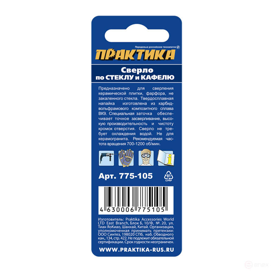 Сверло по стеклу и кафелю ПРАКТИКА "Профи" V-тип 8 х 58 мм (1шт.) блистер