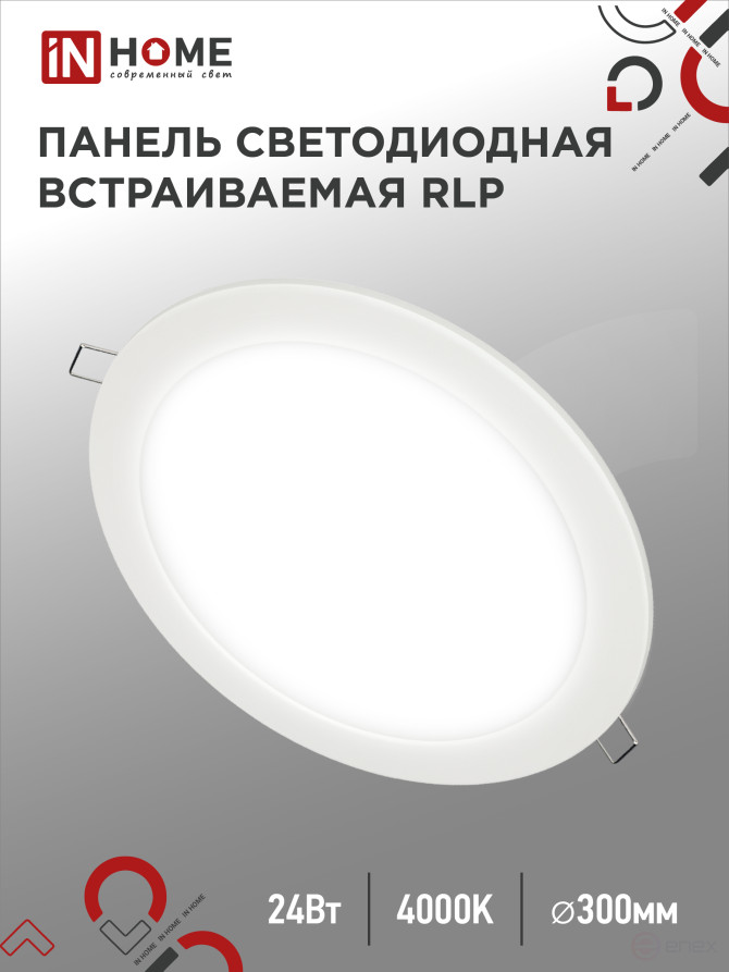 Панель светодиодная встраиваемая круглая RLP 24Вт 230В 4000К 1440Лм 300мм белая IP40 IN HOME
