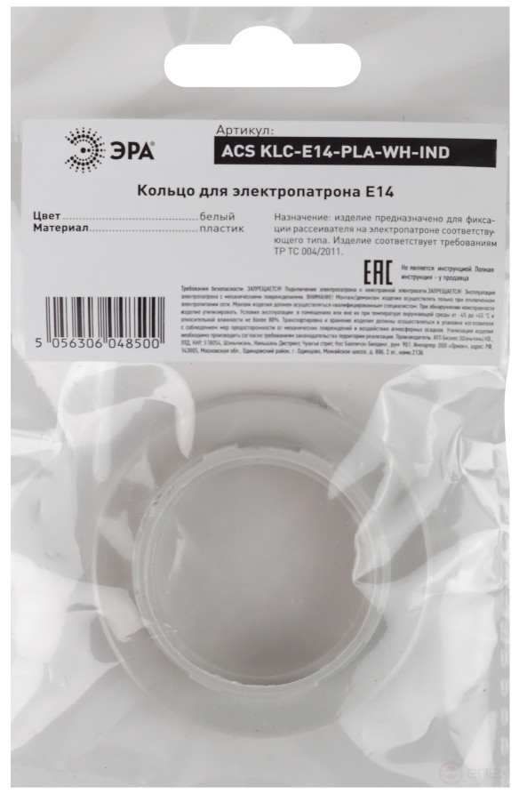 ACS KLC-E14-PLA-WH Кольцо для патрона ЭРА E14 пластик, белое