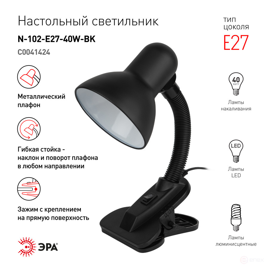 ERA N-102-E27-40W-BK table lamp on a clothespin, matt black