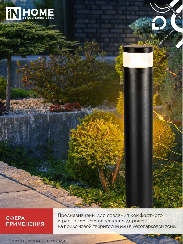 Светильник уличный светодиодный на столб ТБУ-CITY LID-25BL 25Вт 3000/4000/6500К 90x120мм черный IP54 IN HOME