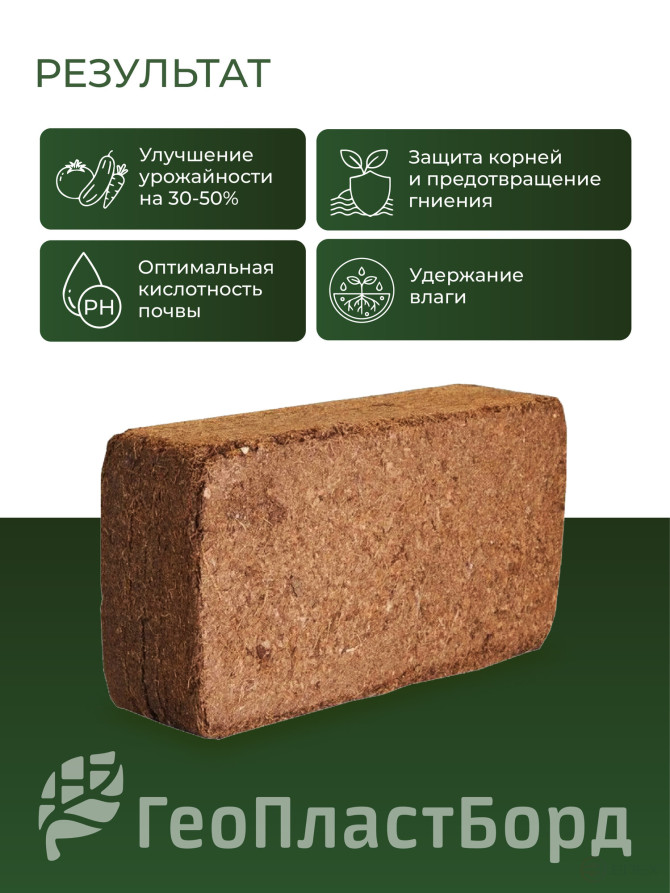 Кокосовый субстрат 30 литров