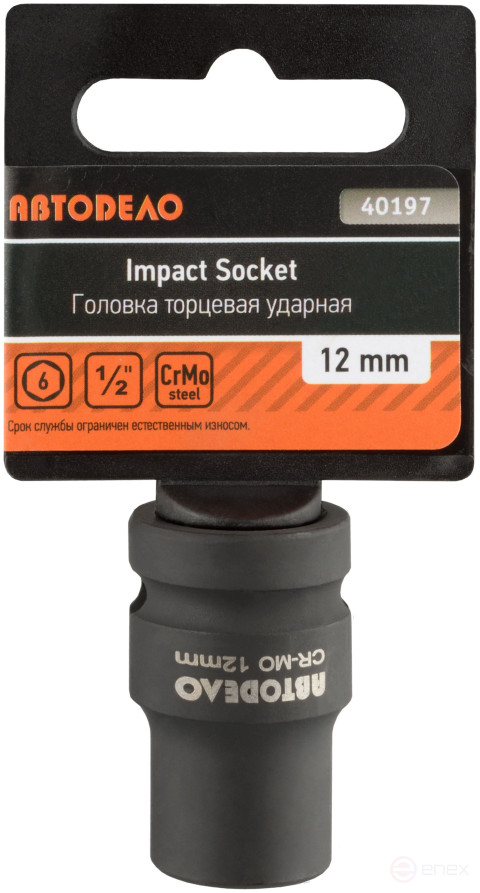 Головка торцевая ударная *12 (DR1/2"; 6PT; L-38мм) АвтоDело 40197