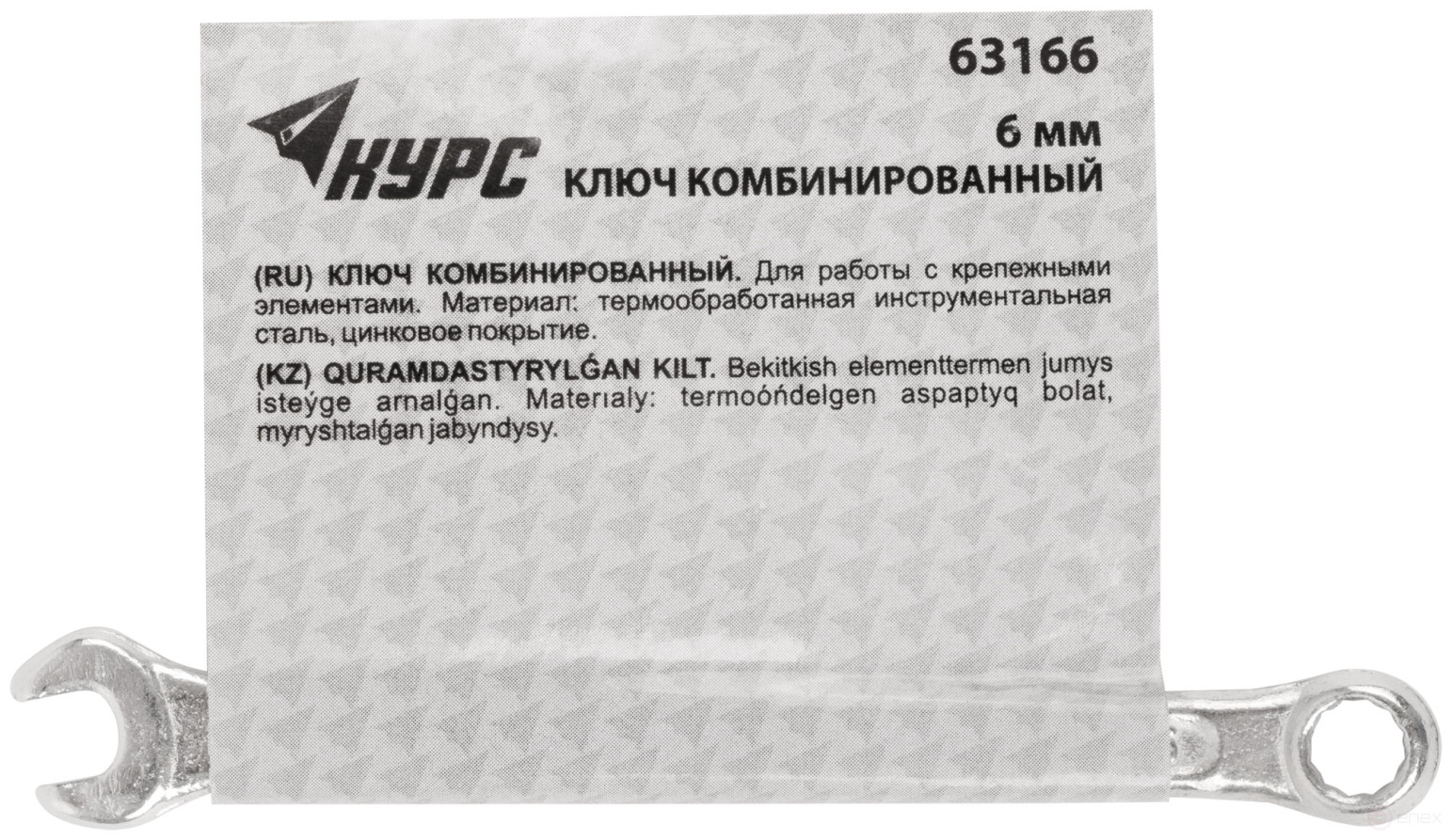 Ключ комбинированный, цинковое покрытие 6 мм