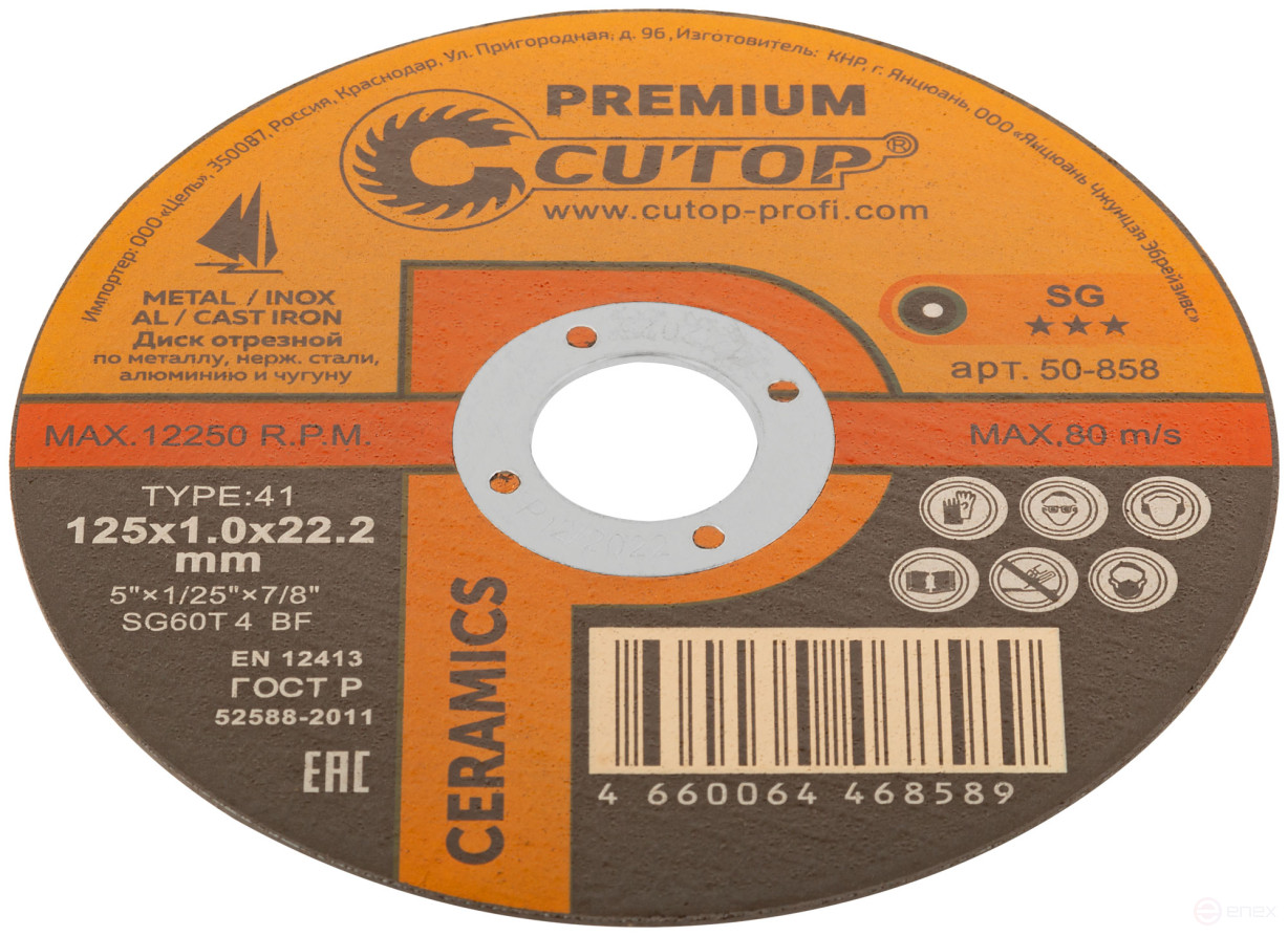 Диск отрезной по металлу, нерж.стали и чугуну Cutop CERAMICS, серия Premium, T41-125 х 1,0 х 22,2 мм